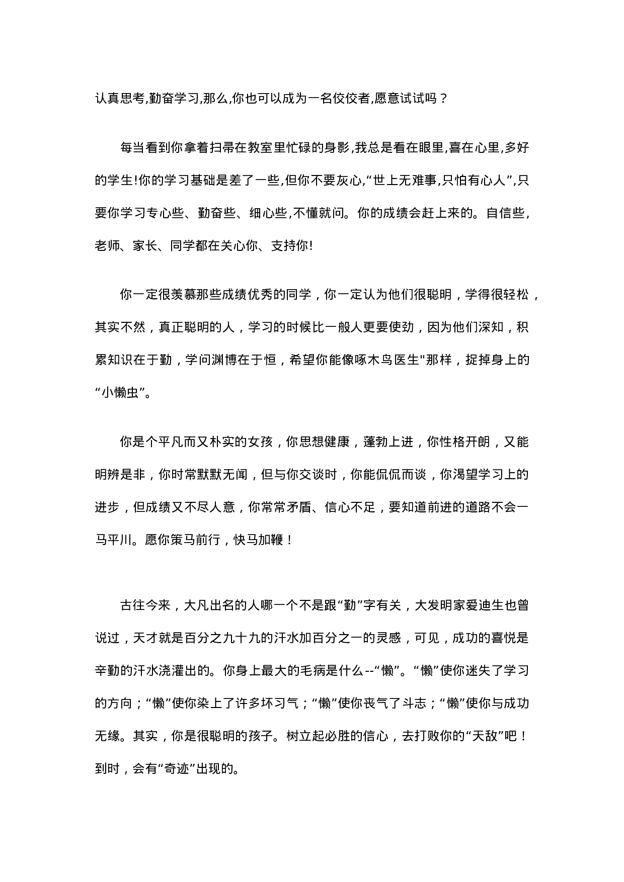 后进生评语-41acdbe462ec.docx 第3页