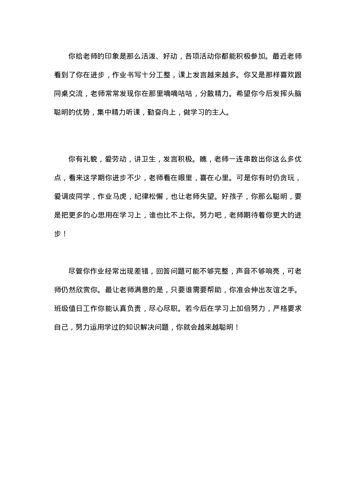 后进生评语-41acdbe462ec.docx 第4页