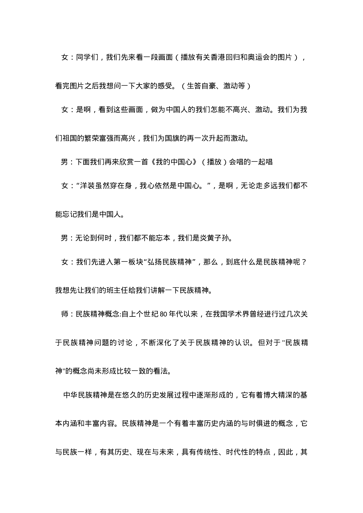 弘扬民族精神争做文明学生主题班会-e3e51425e2ab.docx 第2页