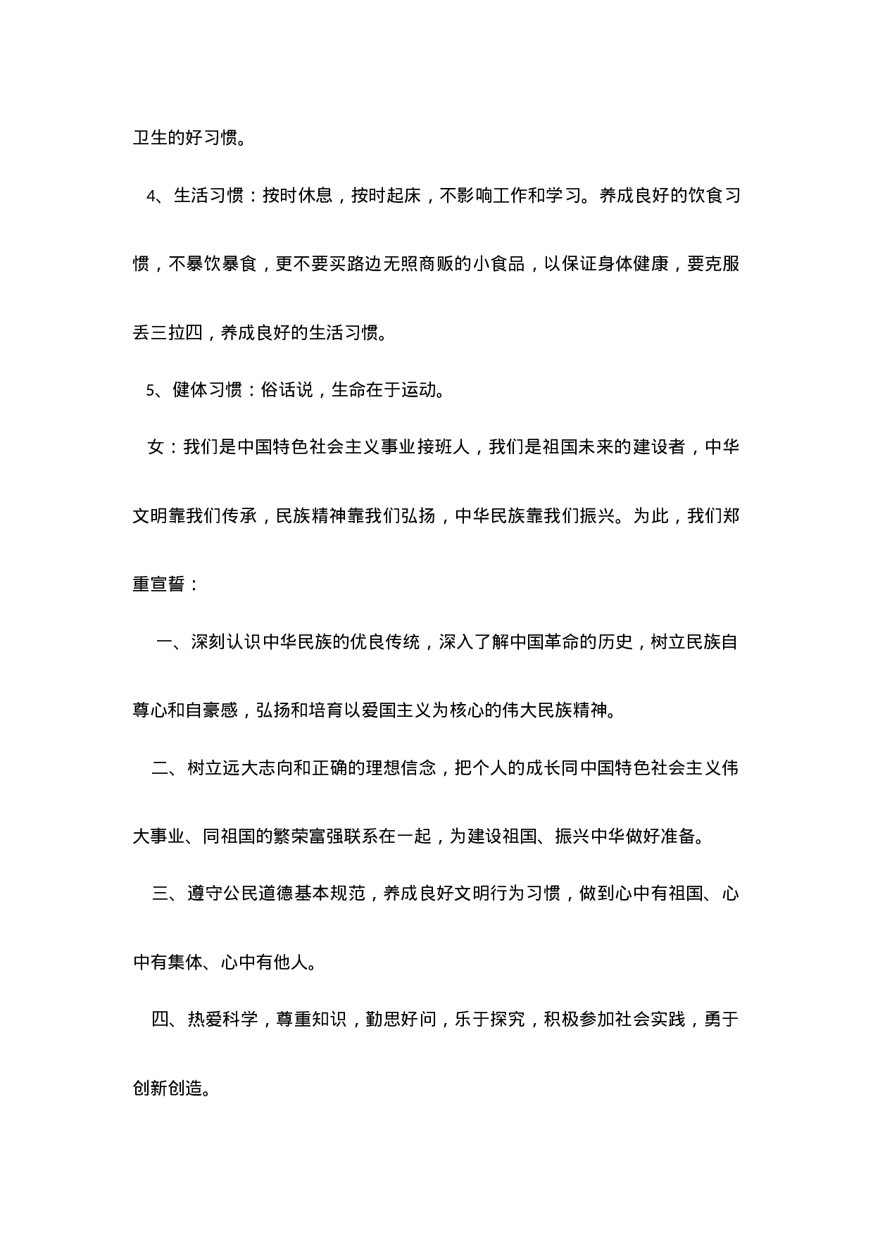 弘扬民族精神争做文明学生主题班会-e3e51425e2ab.docx 第4页