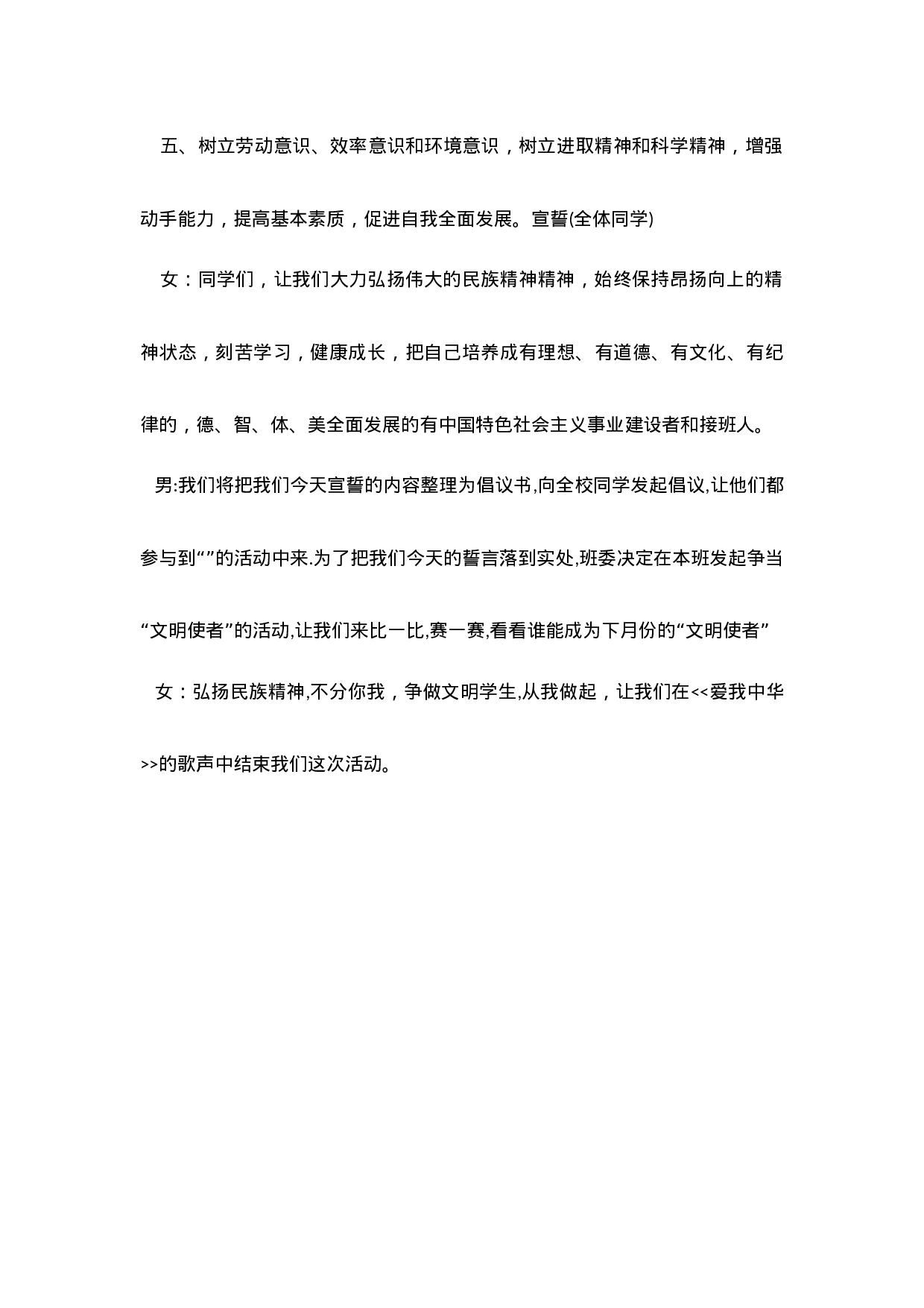 弘扬民族精神争做文明学生主题班会-e3e51425e2ab.docx 第5页