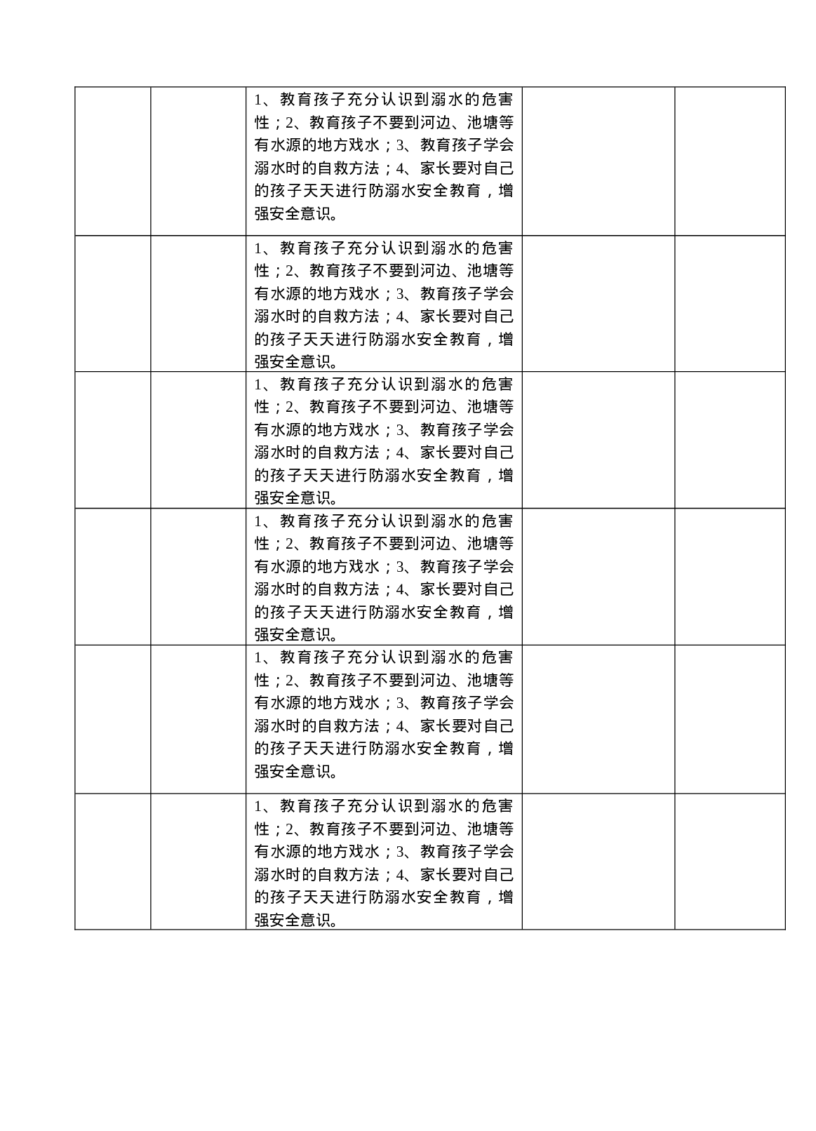 班主任家访记录表-e401e311e59c.doc 第4页