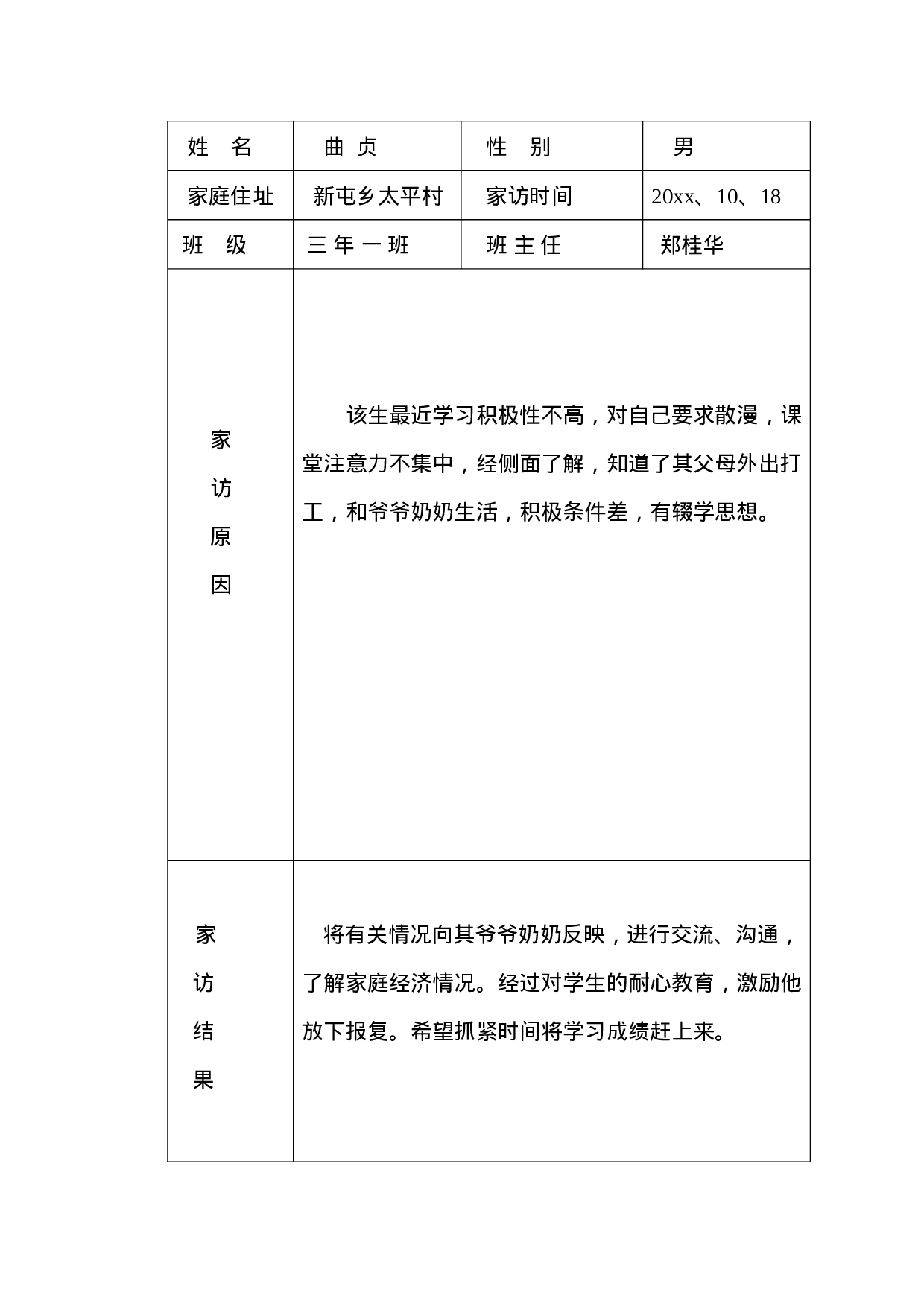 班主任家访记录-5d8077c55aba.doc 第1页