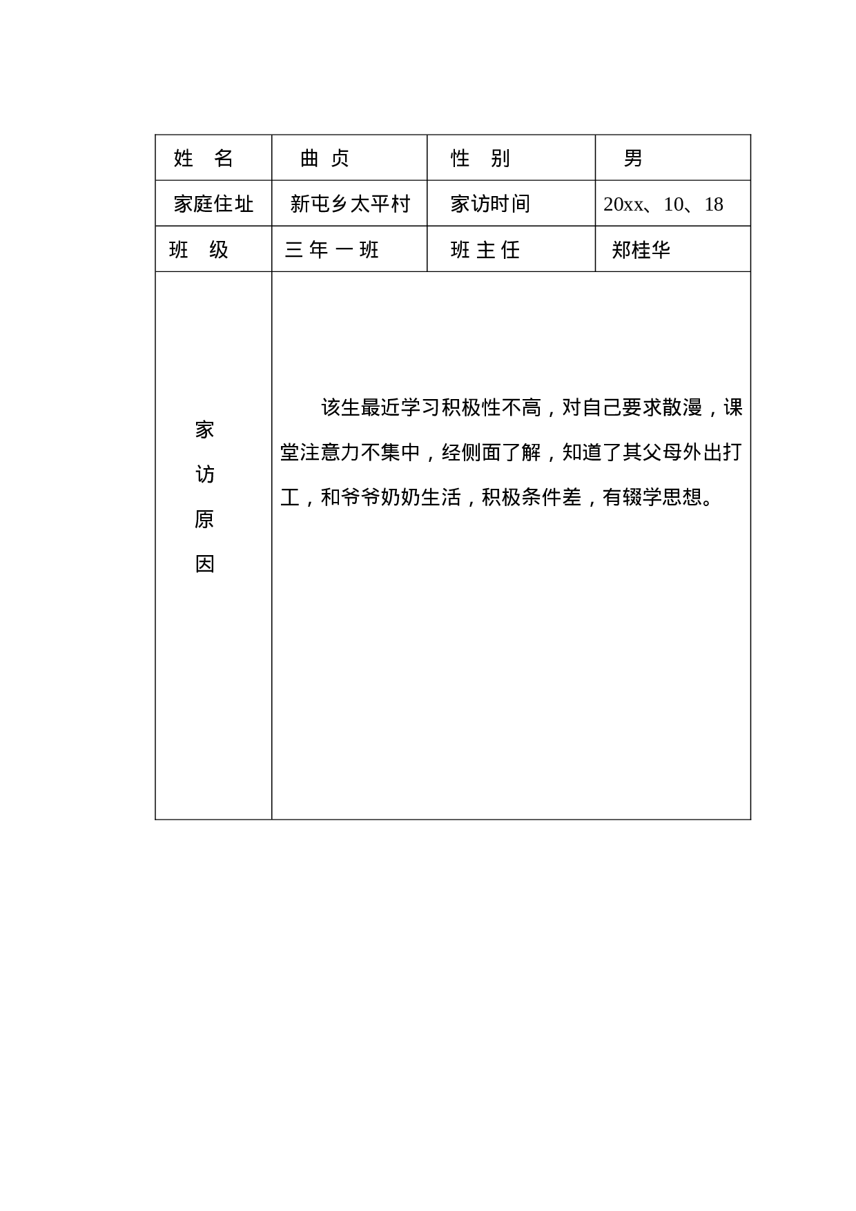 班主任家访记录-5d8077c55aba.doc 第2页