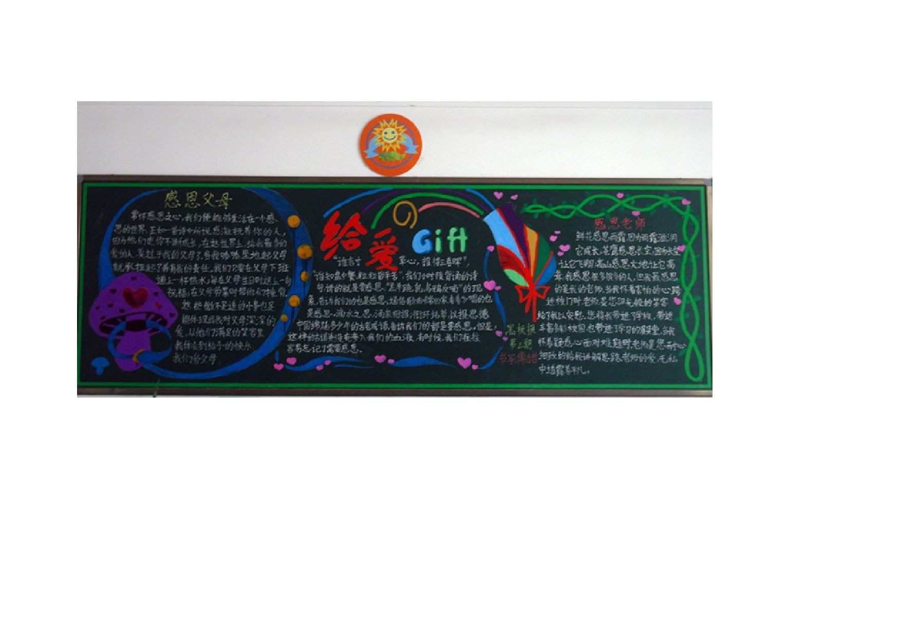 黑板报-感恩-24f2ab885842.doc 第1页