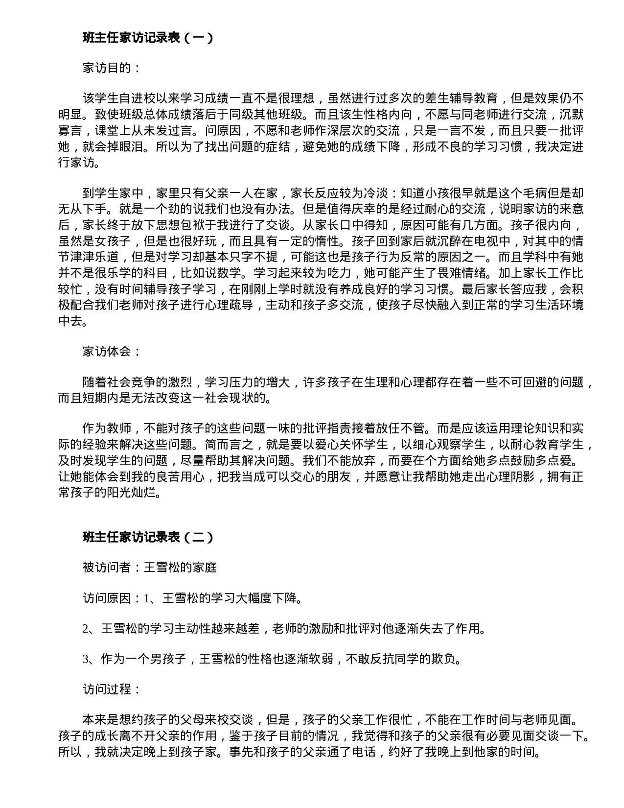 班主任家访记录.doc 第1页