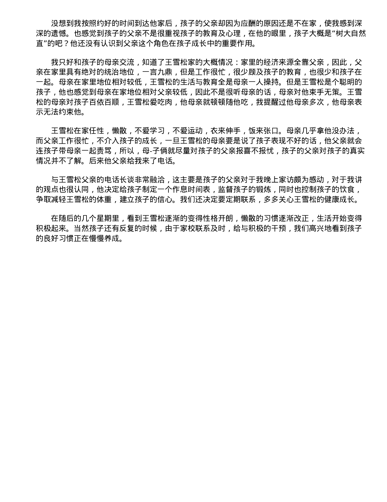 班主任家访记录.doc 第2页