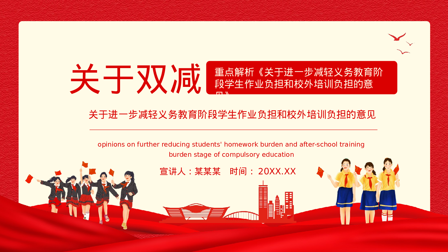 双减课件-09-fa7fb7e230ad.pptx 第1页