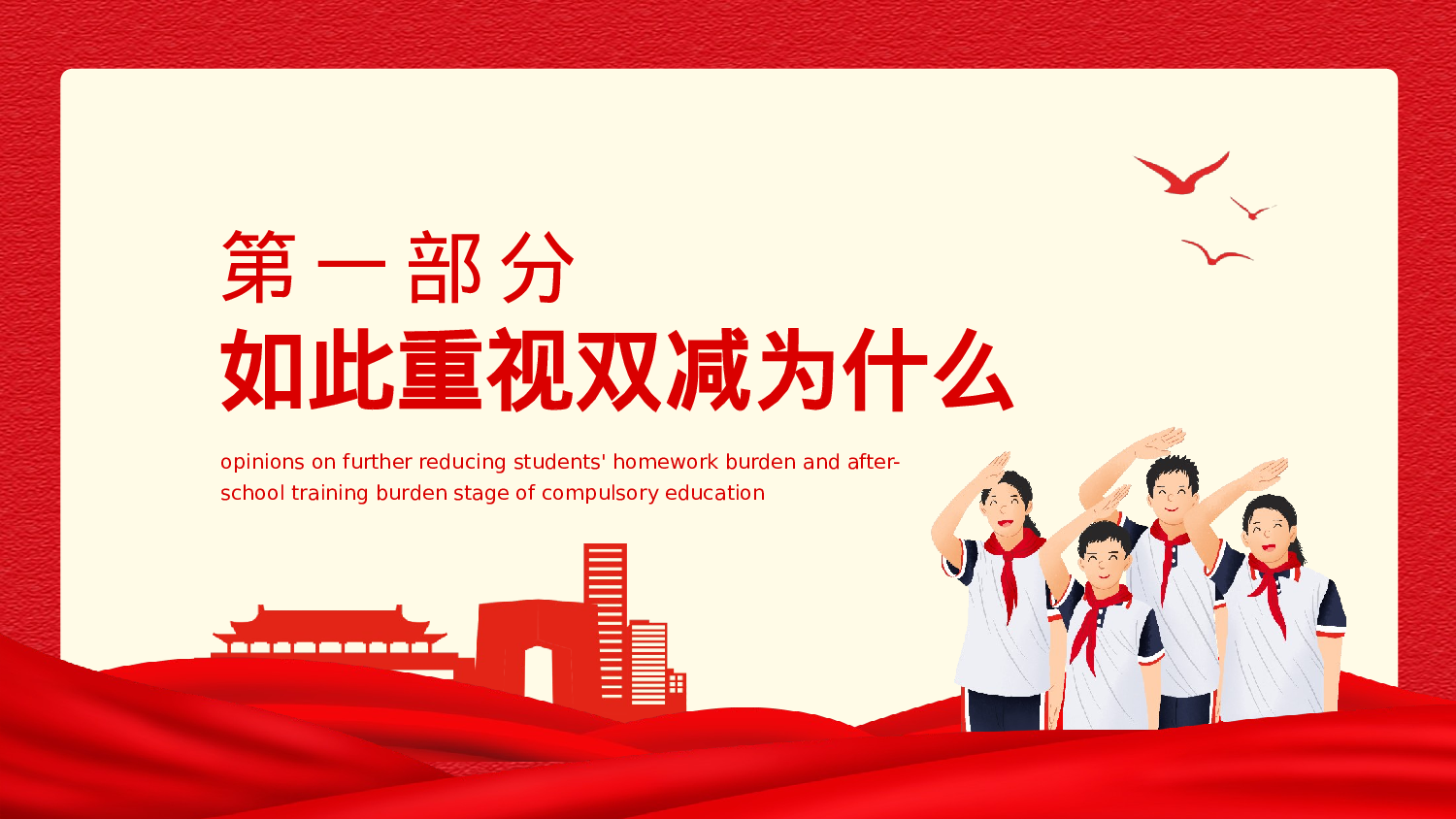 双减课件-09-fa7fb7e230ad.pptx 第3页