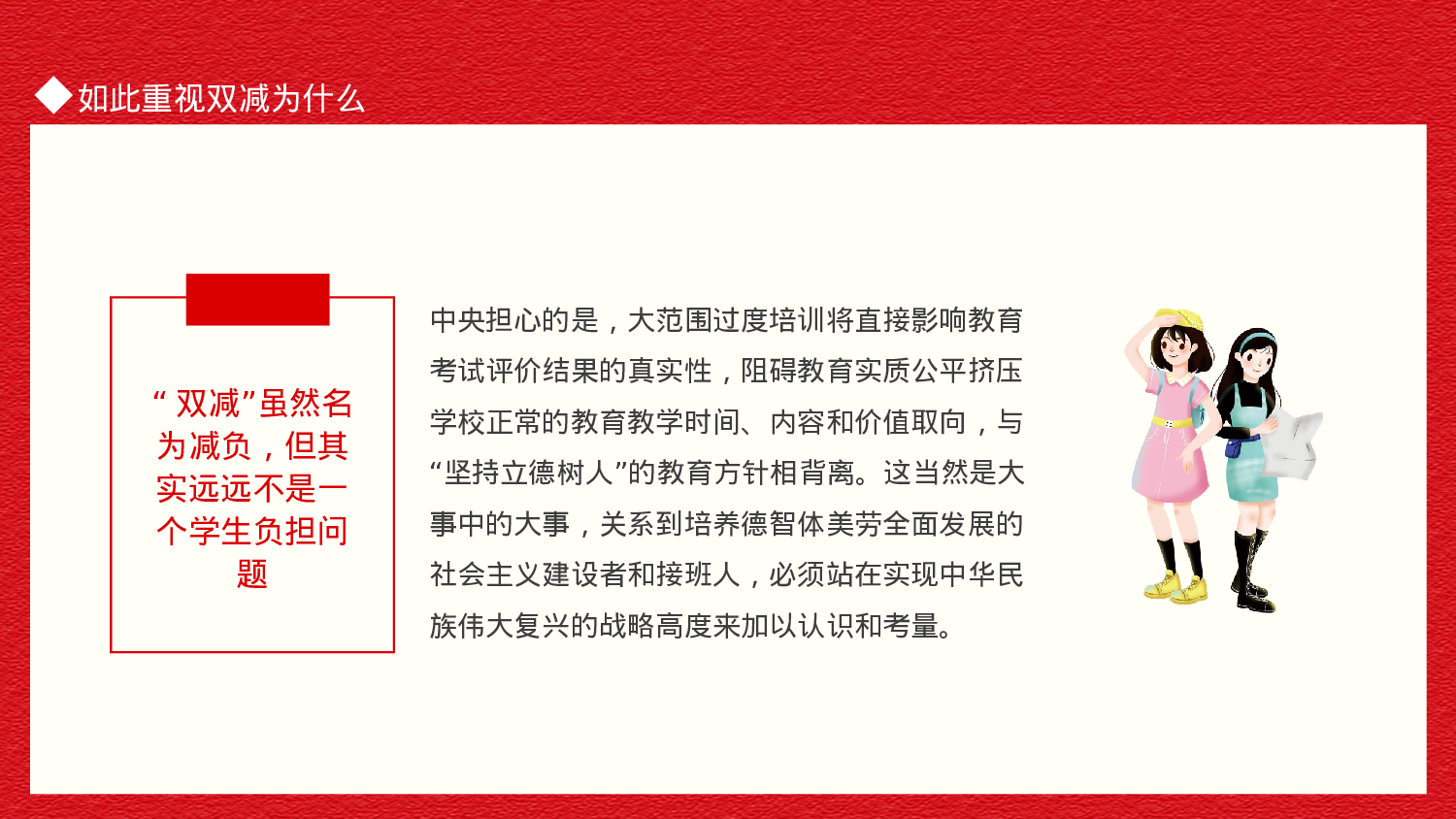 双减课件-09-fa7fb7e230ad.pptx 第4页