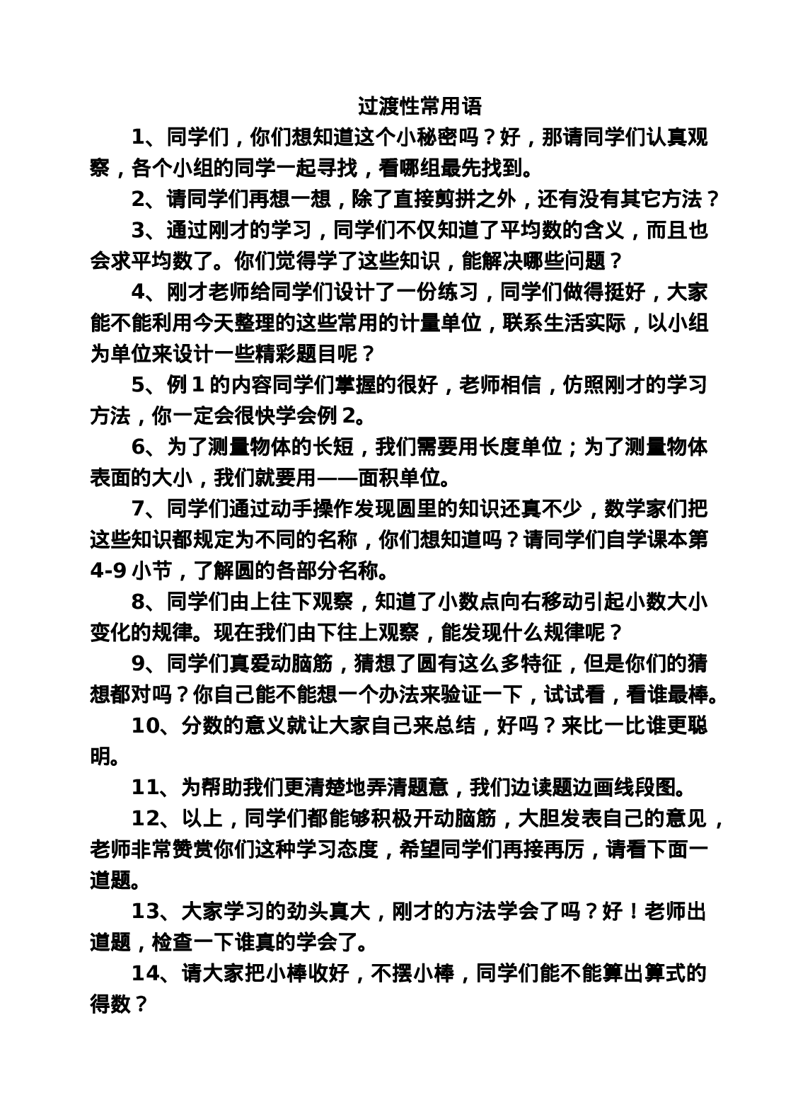 过渡语-47cb9261949e.doc 第1页