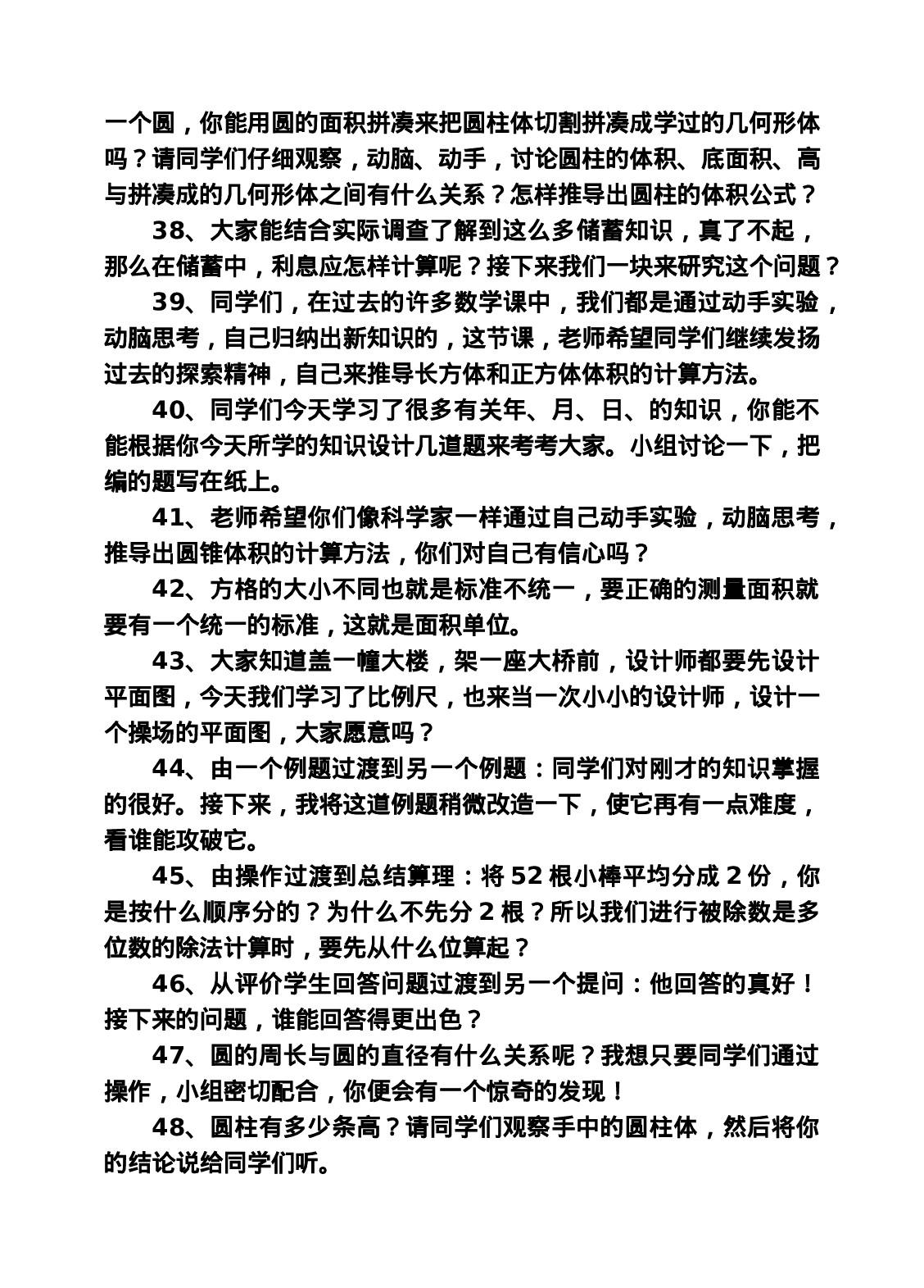 过渡语-47cb9261949e.doc 第4页