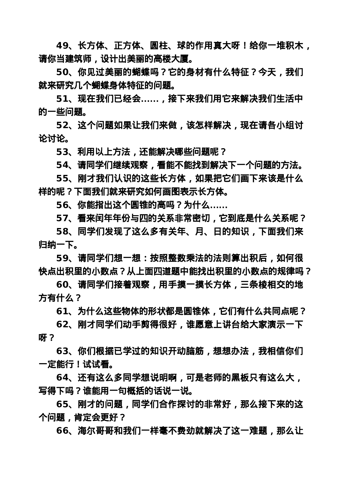 过渡语-47cb9261949e.doc 第5页