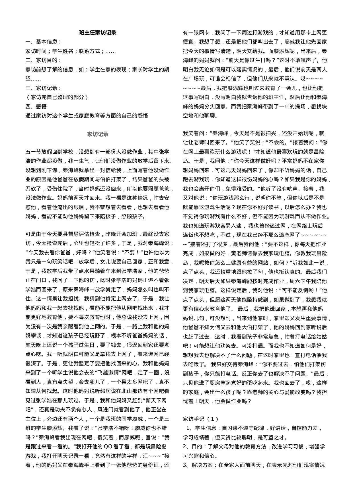 班主任家访记录 (1)-beb0c4971f49.doc 第1页