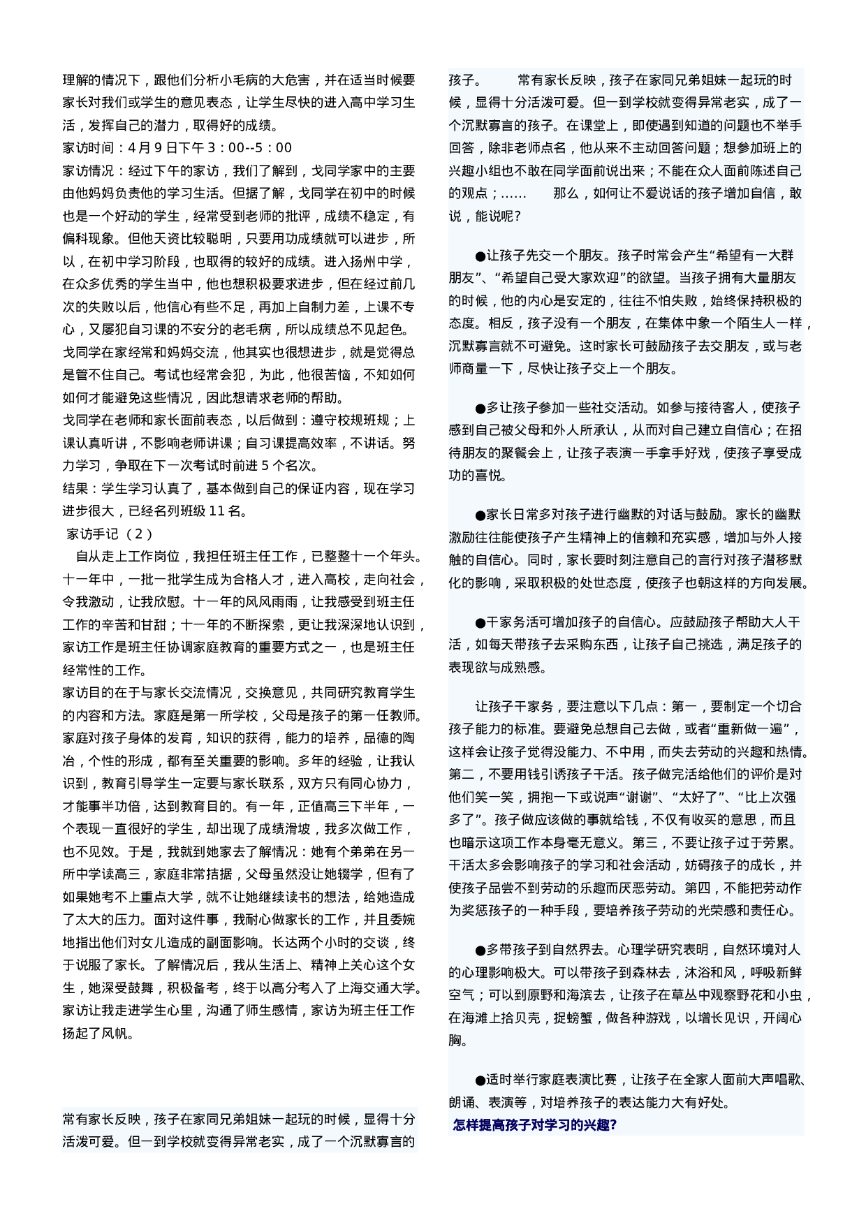 班主任家访记录 (1)-beb0c4971f49.doc 第2页