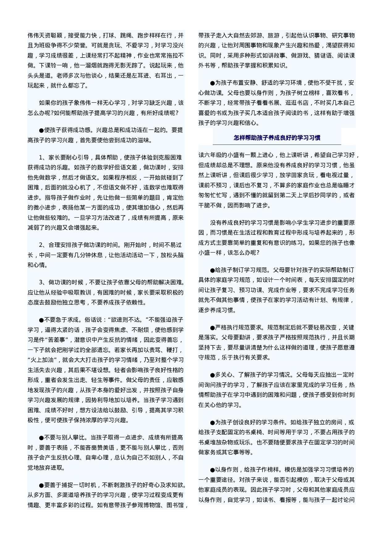 班主任家访记录 (1)-beb0c4971f49.doc 第3页