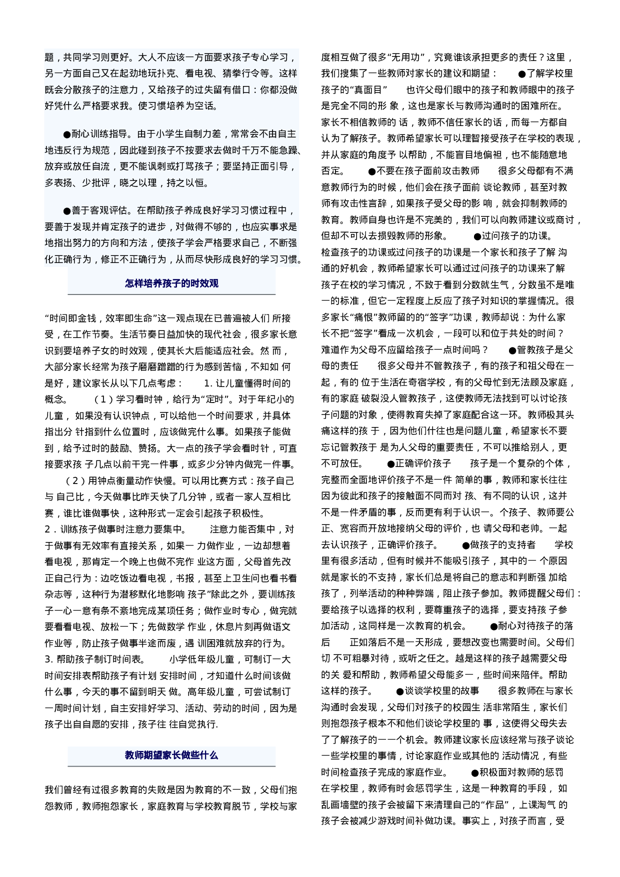 班主任家访记录 (1)-beb0c4971f49.doc 第4页