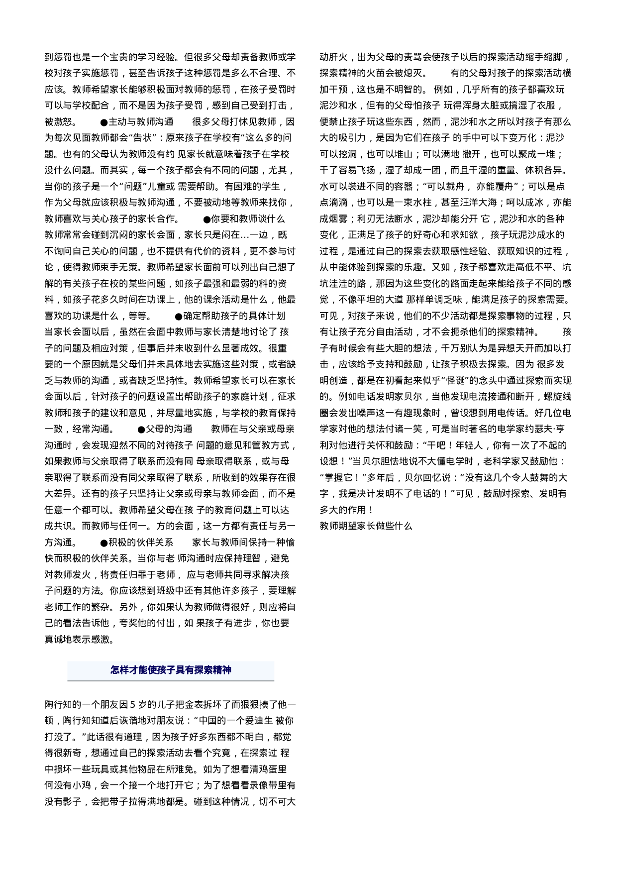 班主任家访记录 (1)-beb0c4971f49.doc 第5页