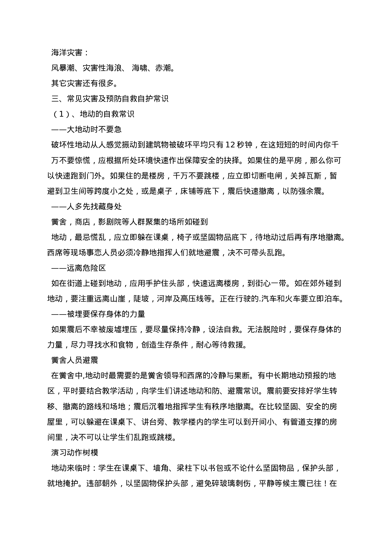 国际减灾日主题班会教案-b62e6d4783c4.docx 第2页