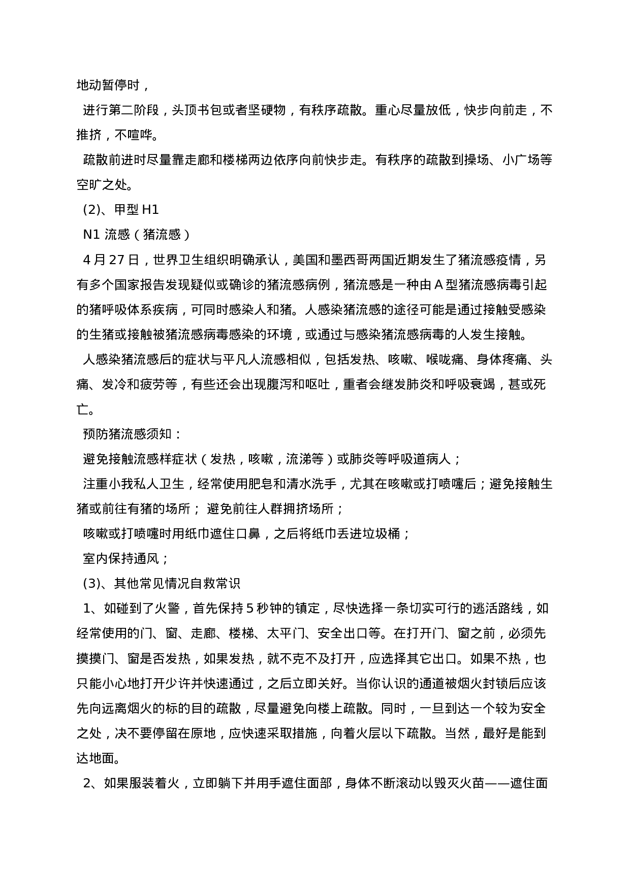 国际减灾日主题班会教案-b62e6d4783c4.docx 第3页