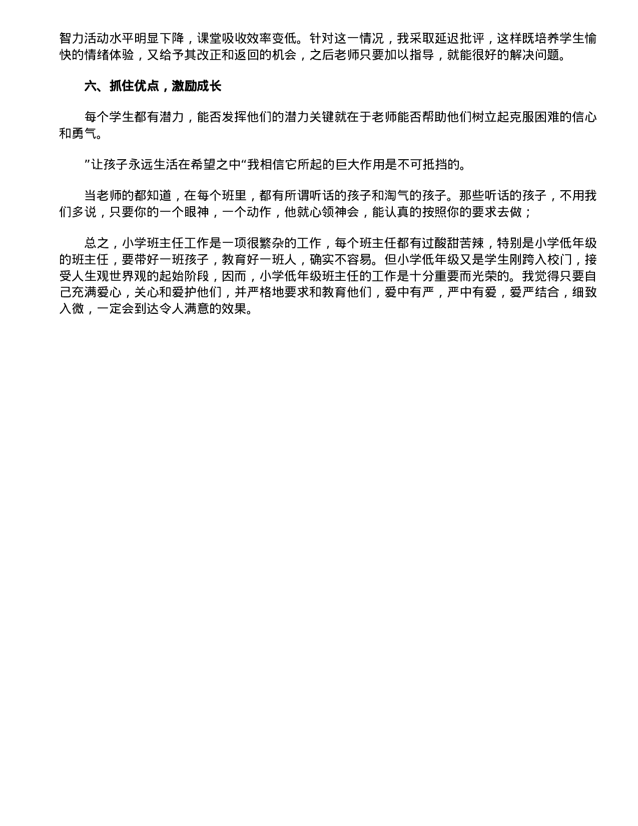 班主任工作总结小学-8c34b030f627.doc 第2页