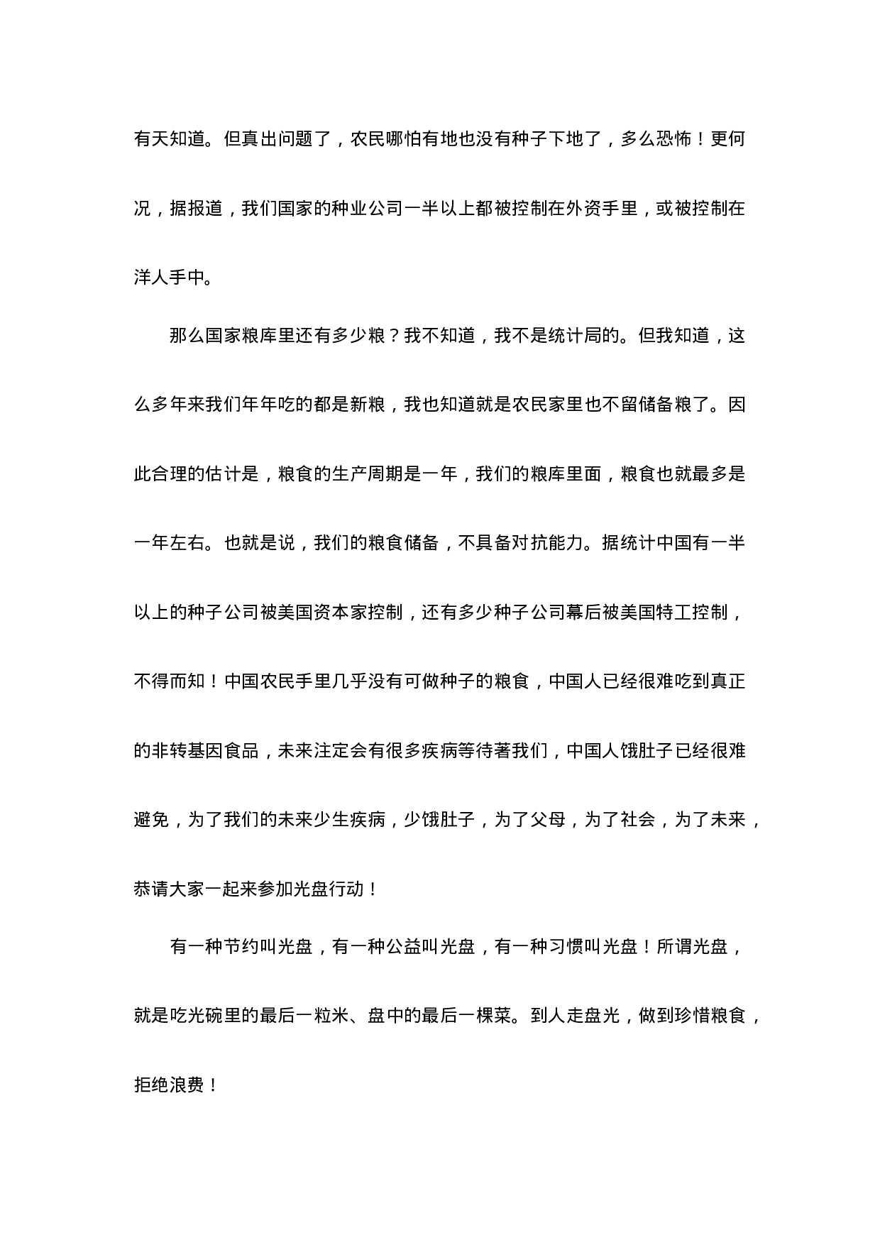 光盘行动国旗下讲话.docx 第2页