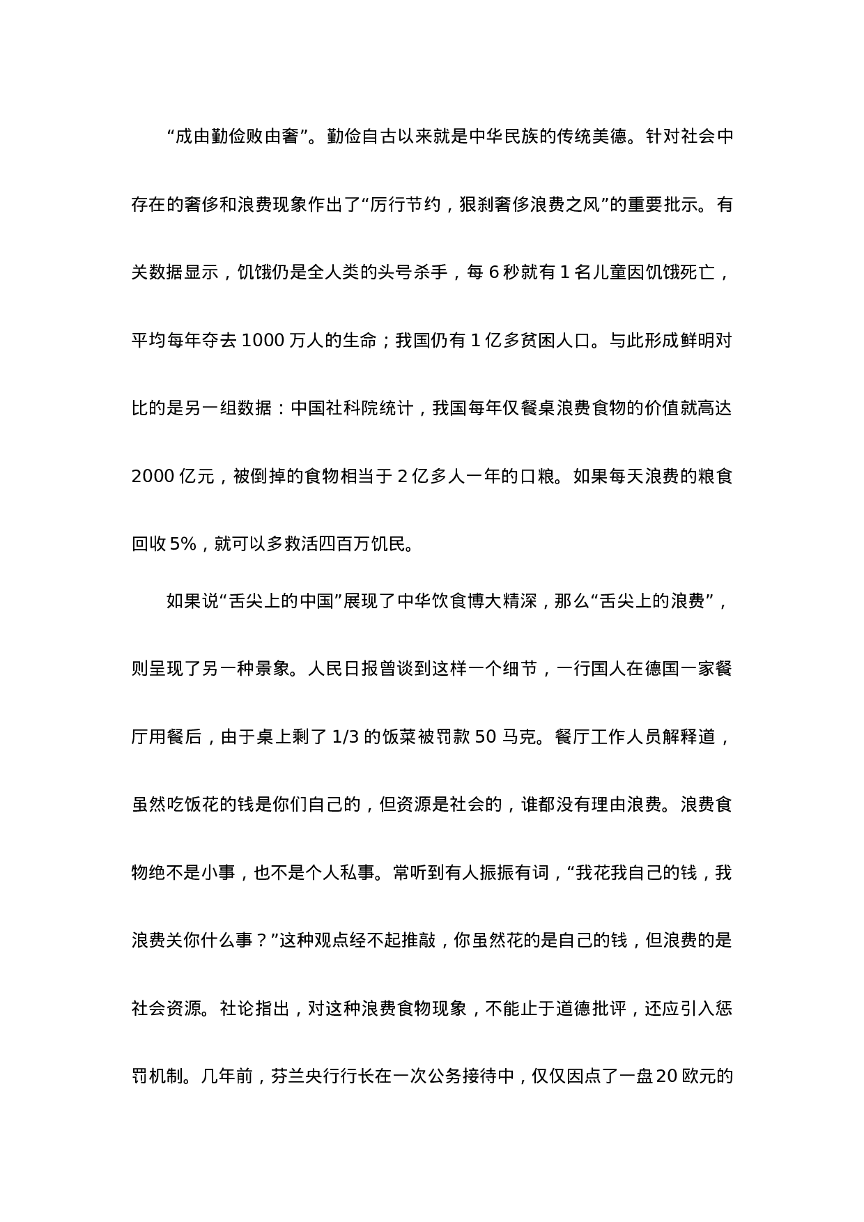 光盘行动国旗下讲话.docx 第3页