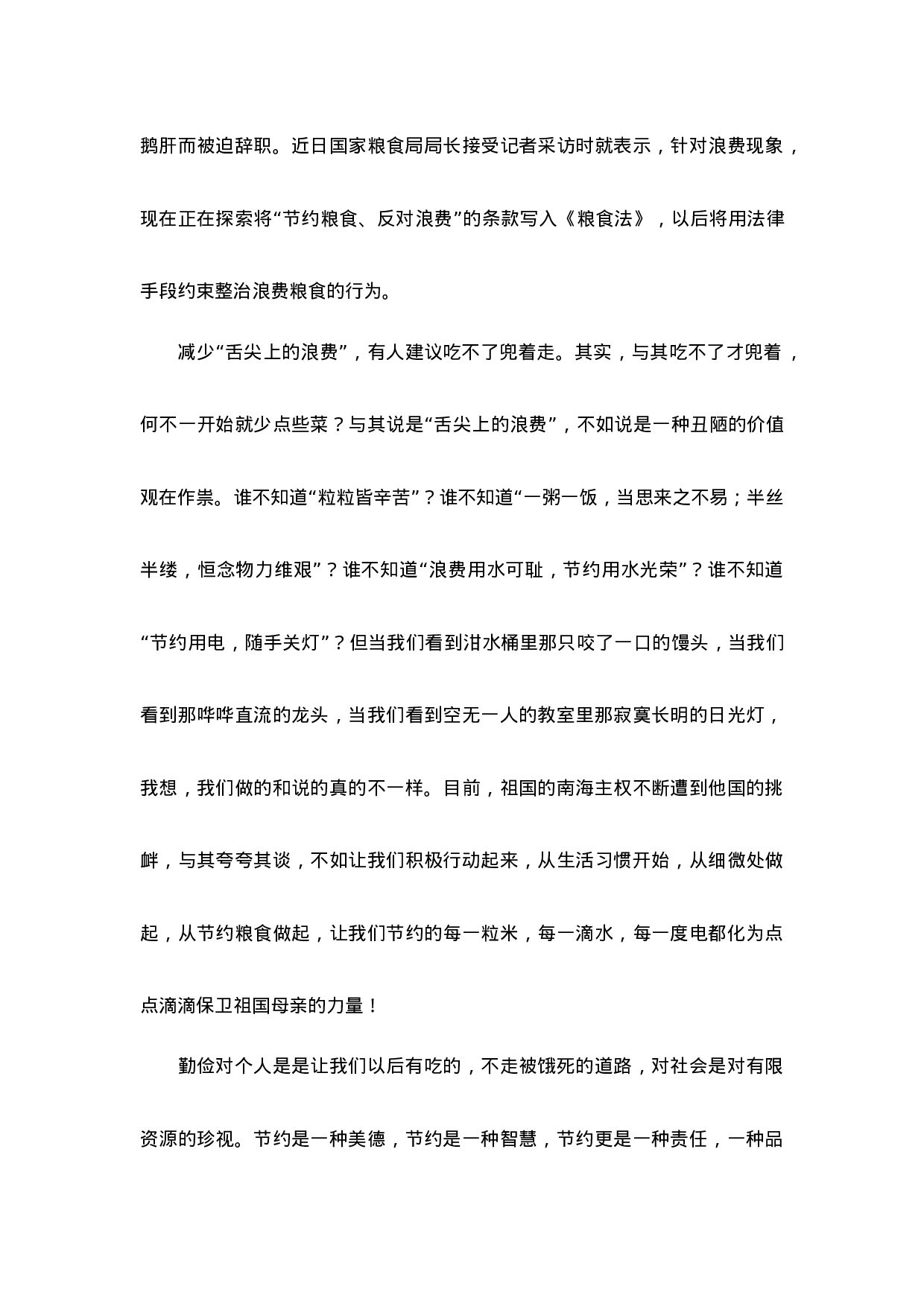 光盘行动国旗下讲话.docx 第4页