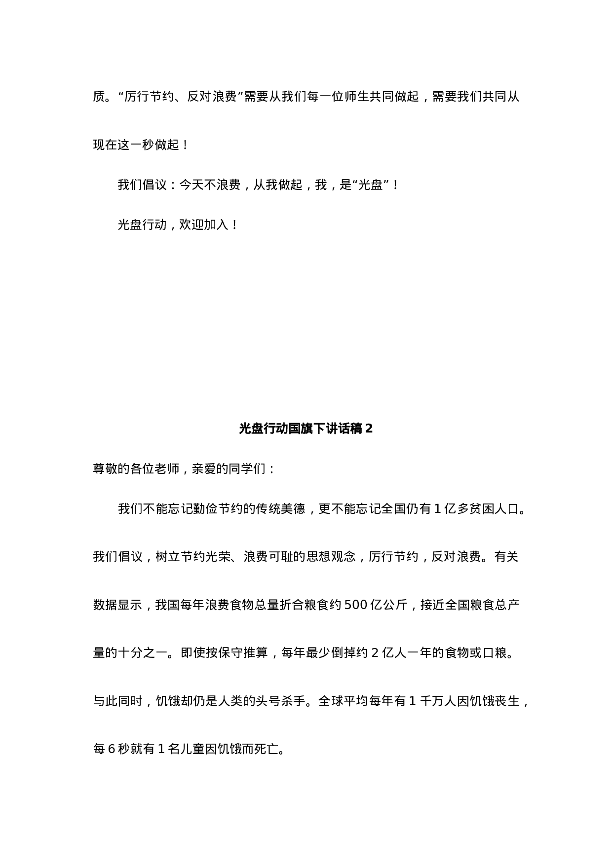 光盘行动国旗下讲话.docx 第5页