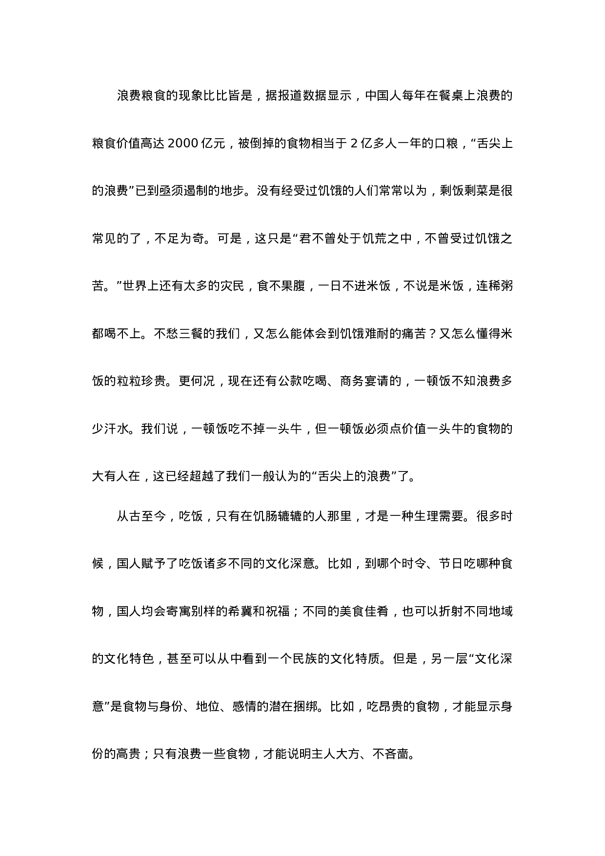 光盘行动国旗下讲话.docx 第6页