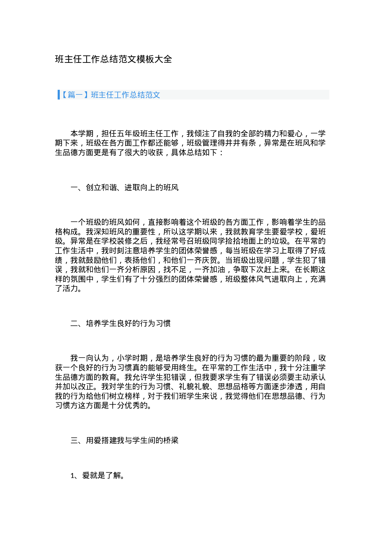 班主任工作总结范文模板大全（3篇）-071568a3f4f7.docx 第1页