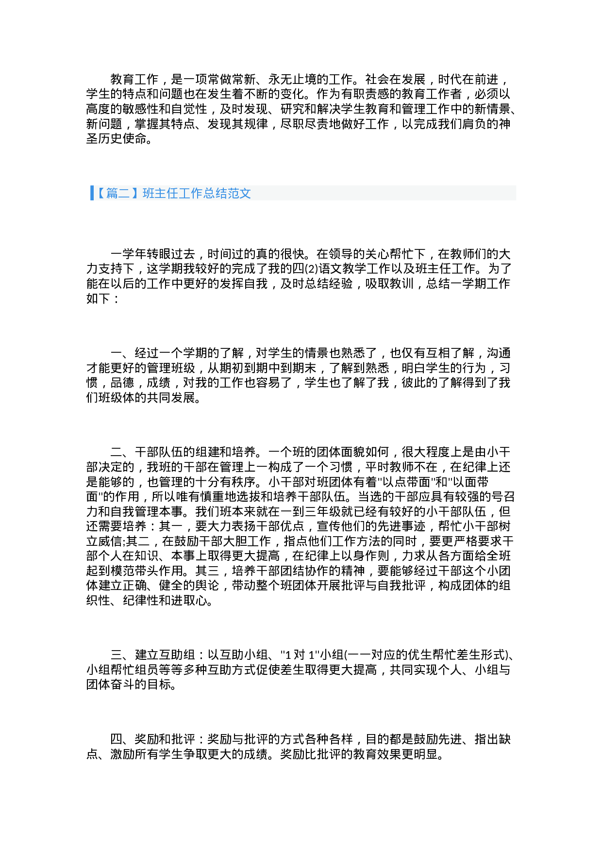 班主任工作总结范文模板大全（3篇）-071568a3f4f7.docx 第3页