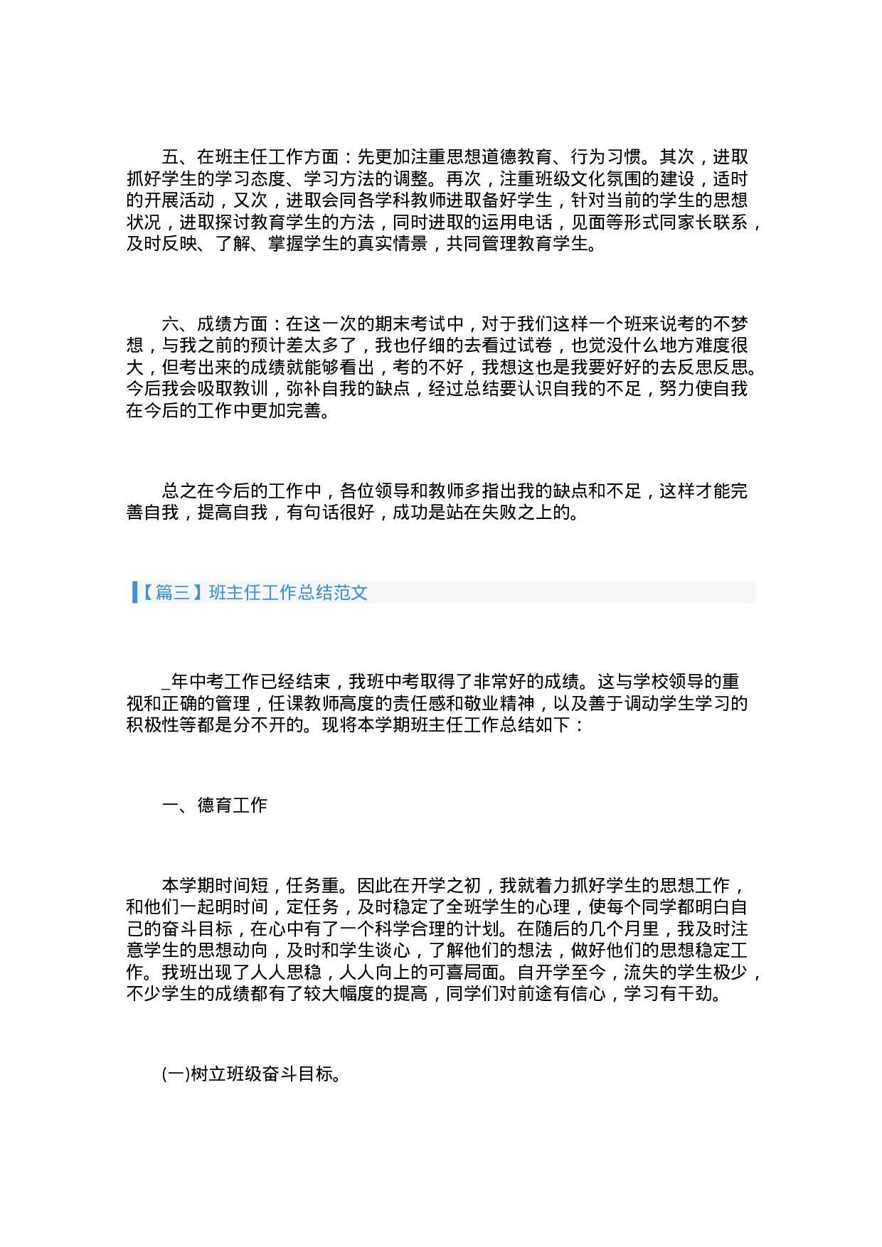班主任工作总结范文模板大全（3篇）-071568a3f4f7.docx 第4页