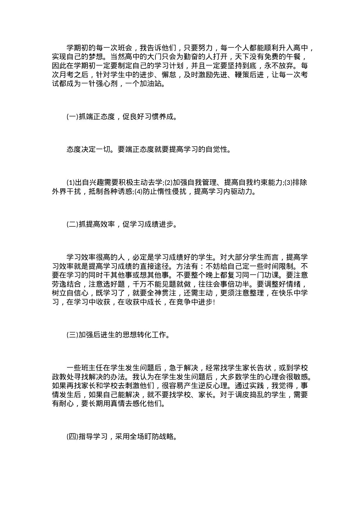 班主任工作总结范文模板大全（3篇）-071568a3f4f7.docx 第6页