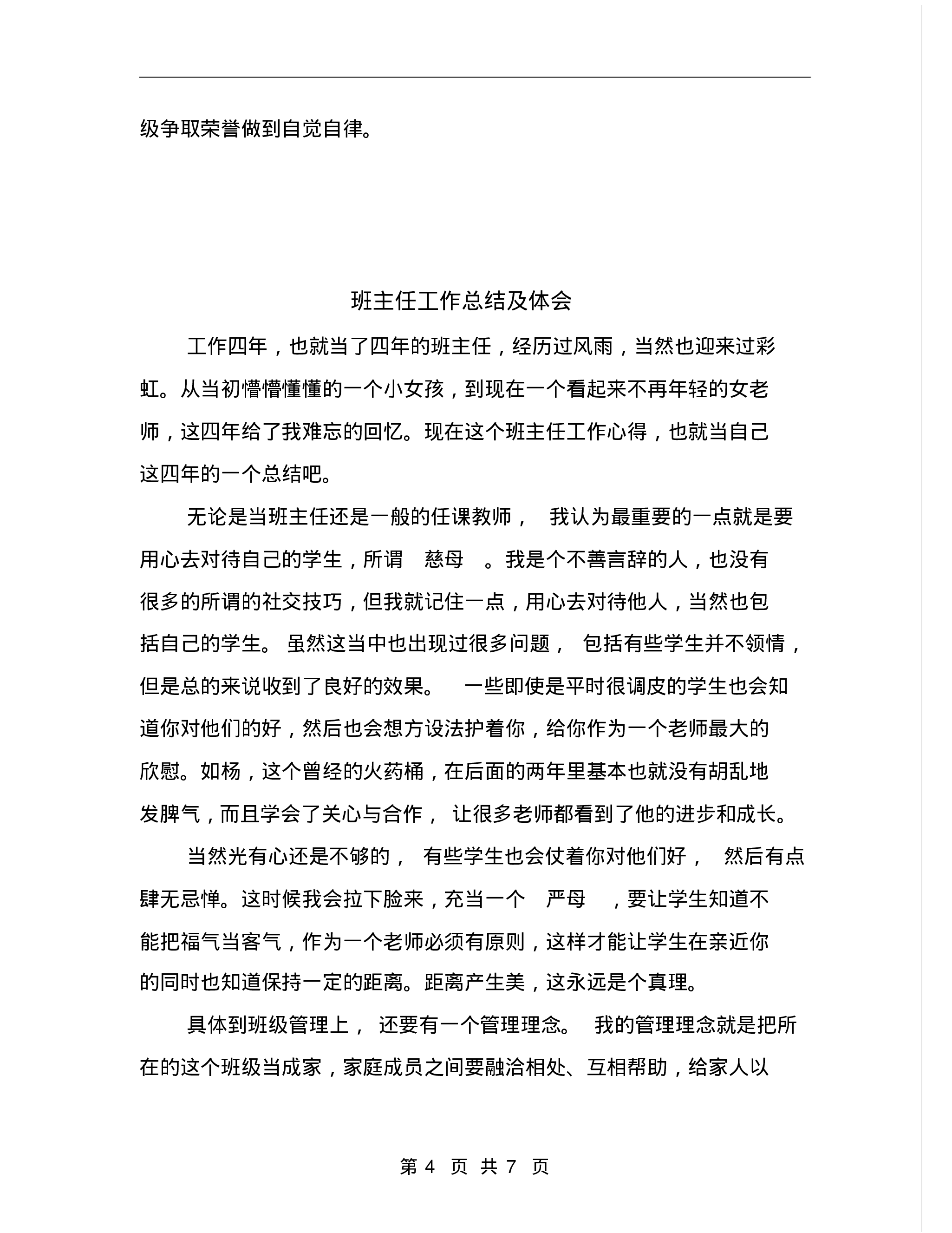 班主任工作总结初中最新-555ba88c2887.pdf 第4页