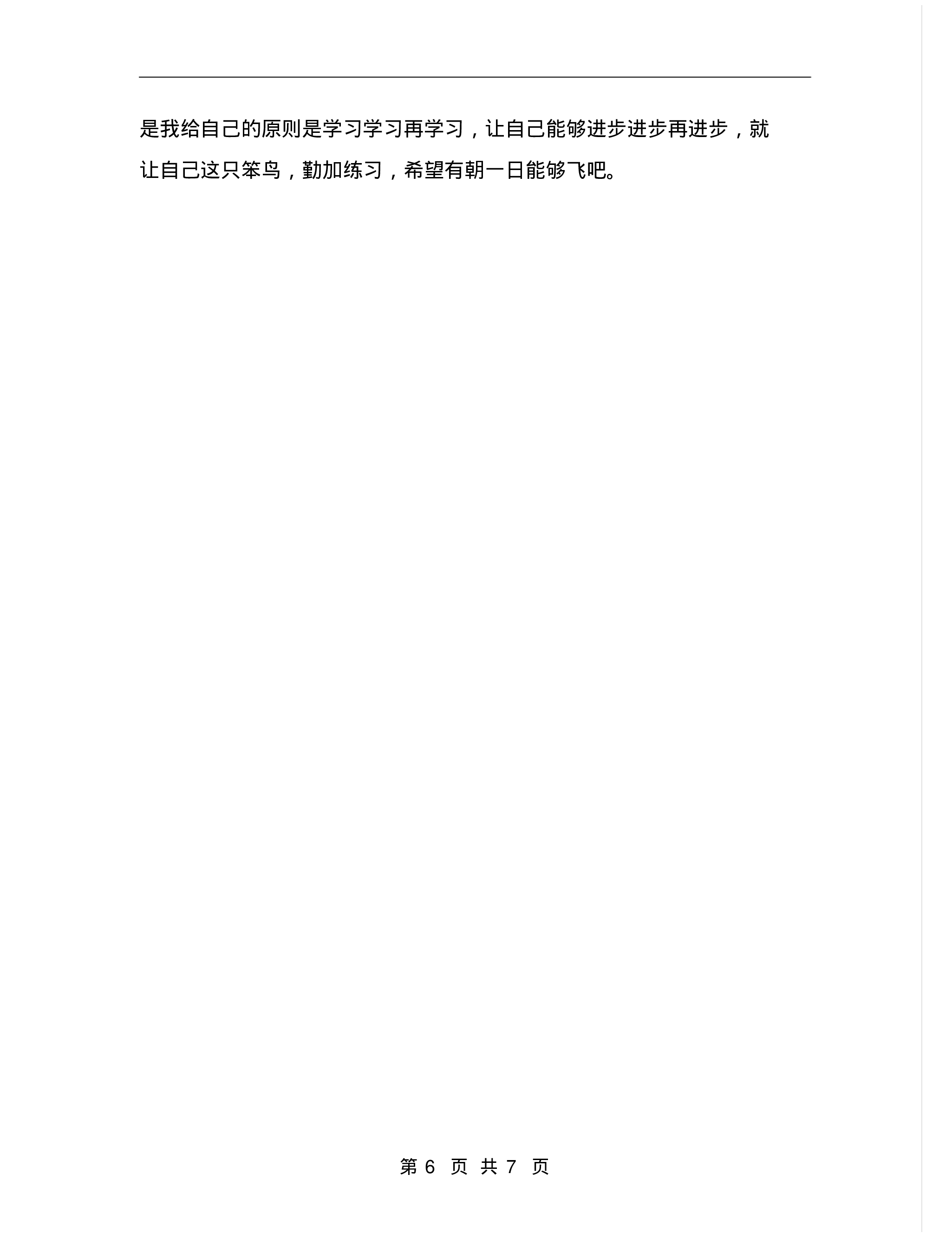 班主任工作总结初中最新-555ba88c2887.pdf 第6页