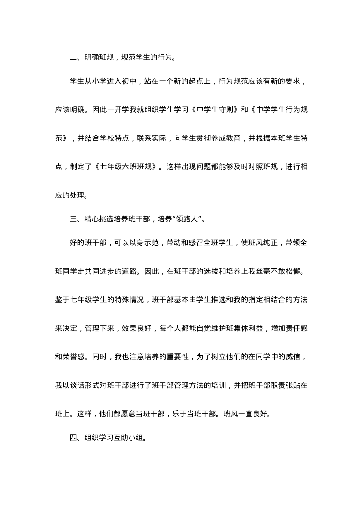 班主任工作总结初中七年级第4篇-e6533f5e349a.docx 第2页