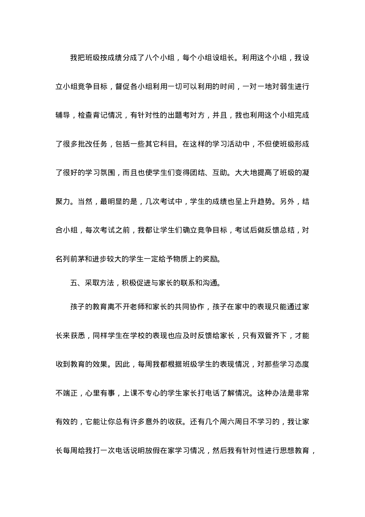 班主任工作总结初中七年级第4篇-e6533f5e349a.docx 第3页