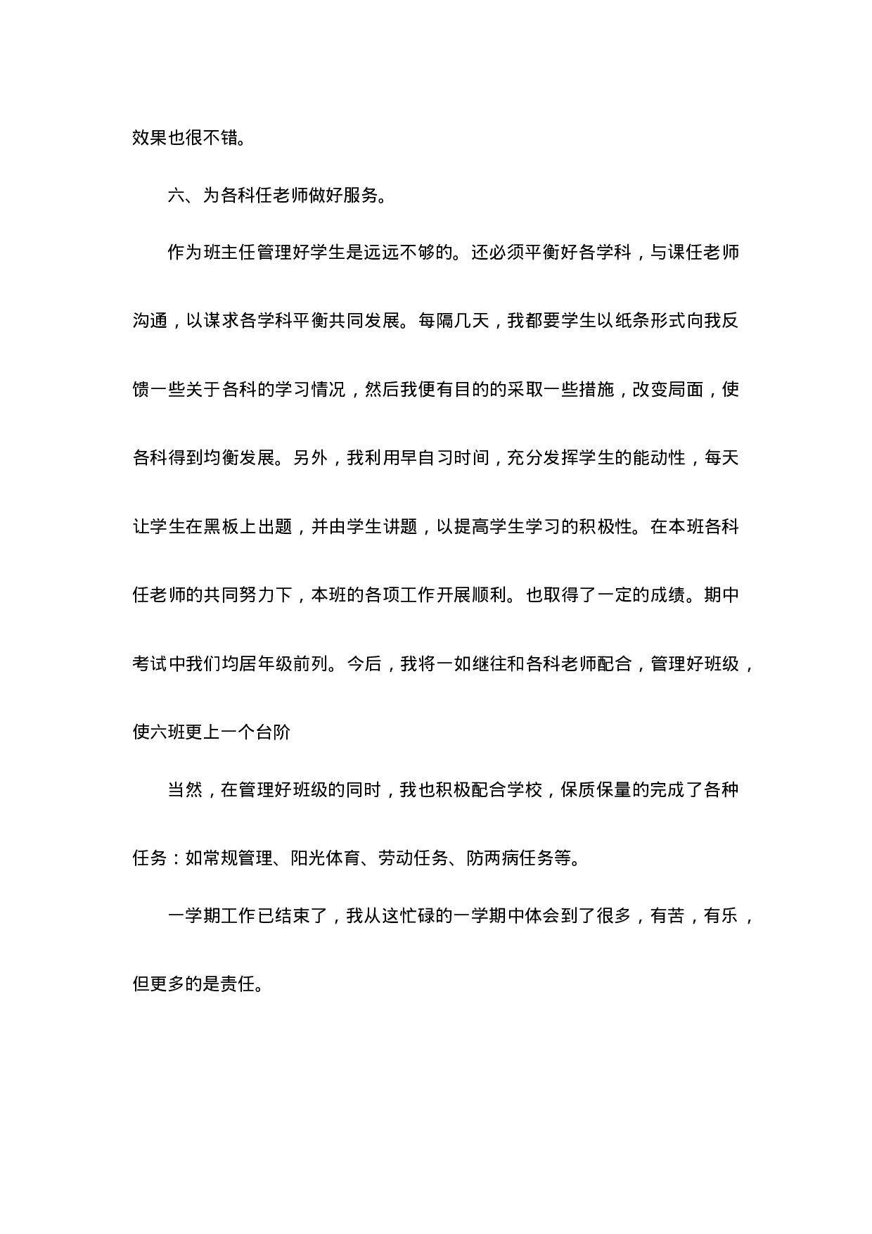 班主任工作总结初中七年级第4篇-e6533f5e349a.docx 第4页