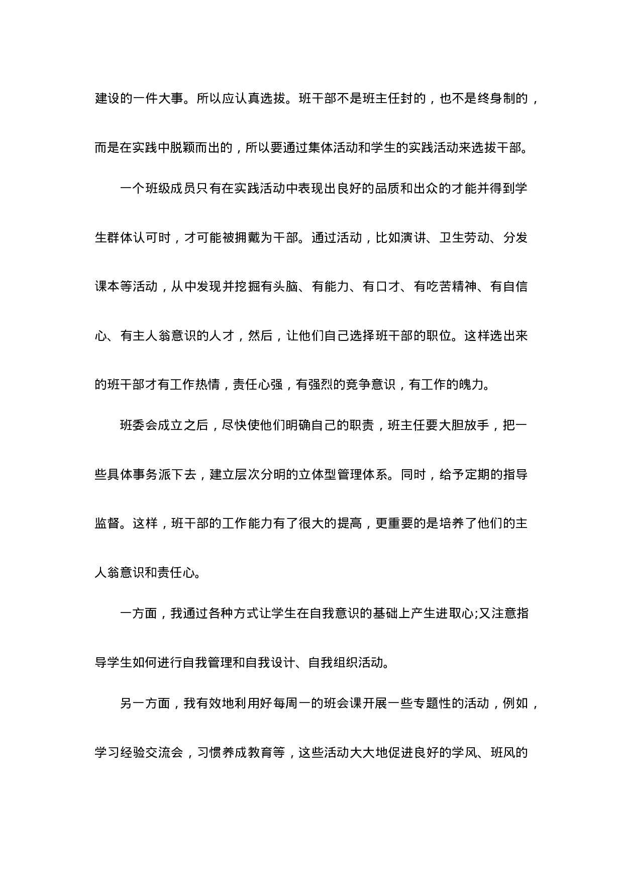 班主任工作总结初中七年级第3篇-792312d2433e.docx 第2页