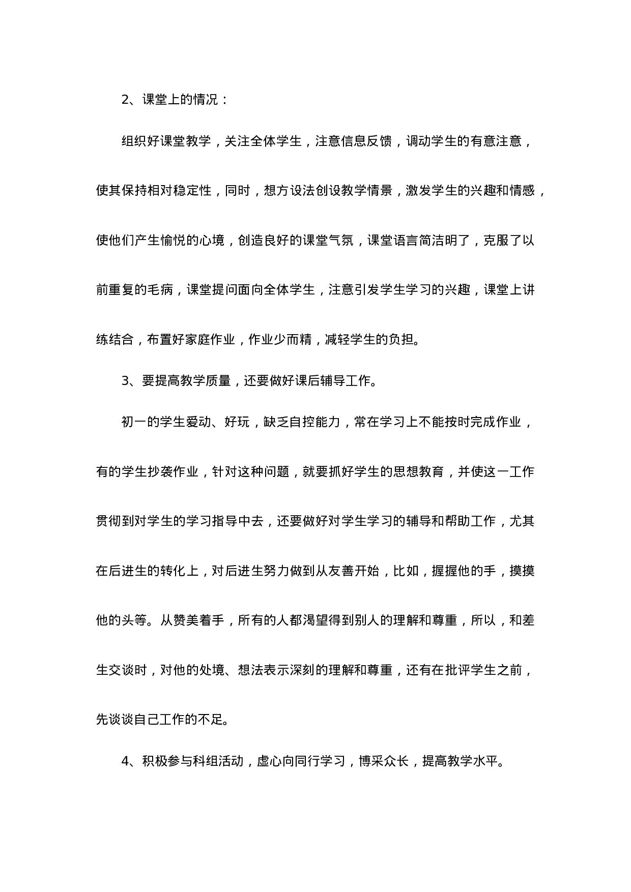 班主任工作总结初中七年级第2篇-08149e58ee44.docx 第2页