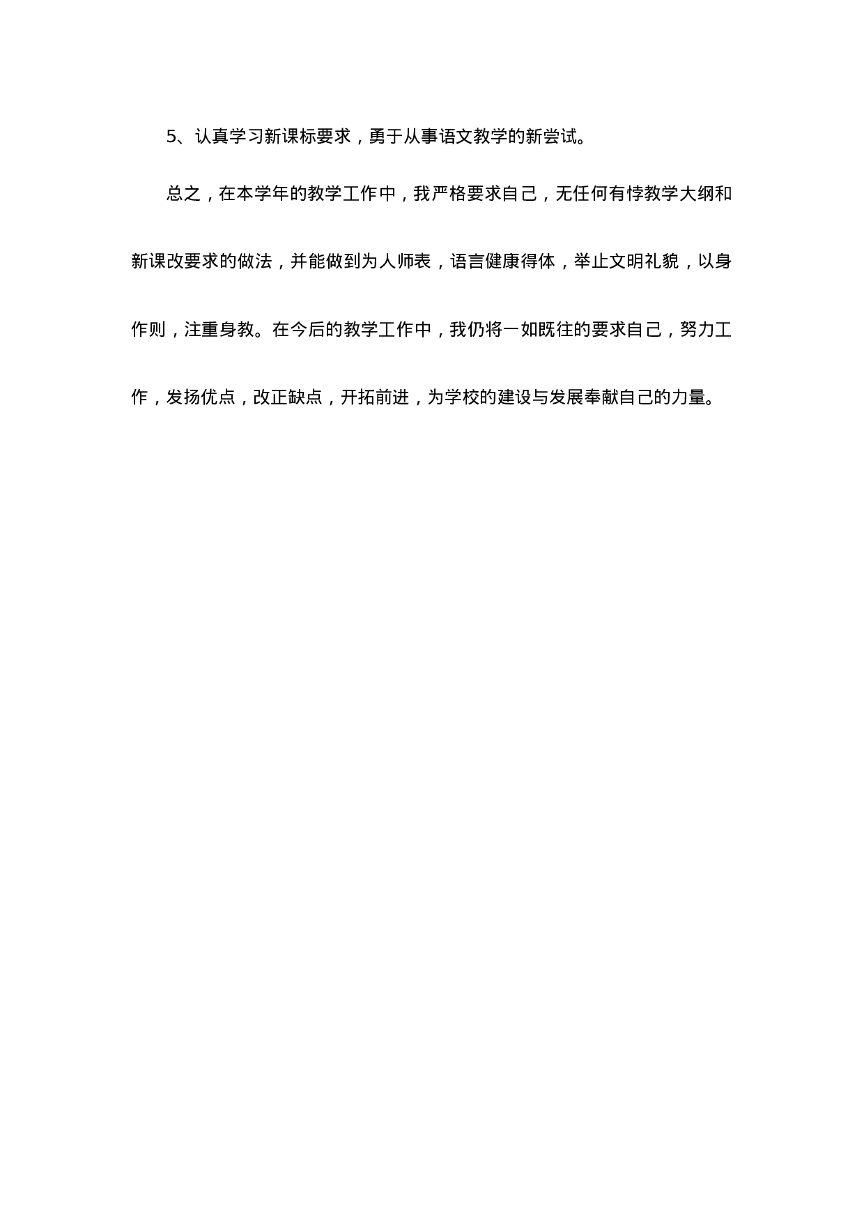 班主任工作总结初中七年级第2篇-08149e58ee44.docx 第3页