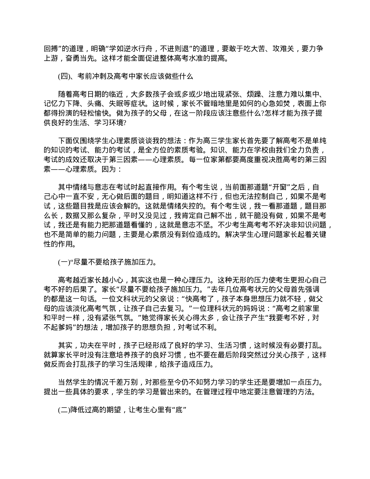 关于高三家长会班主任发言稿-e9a8f14e781a.doc 第2页