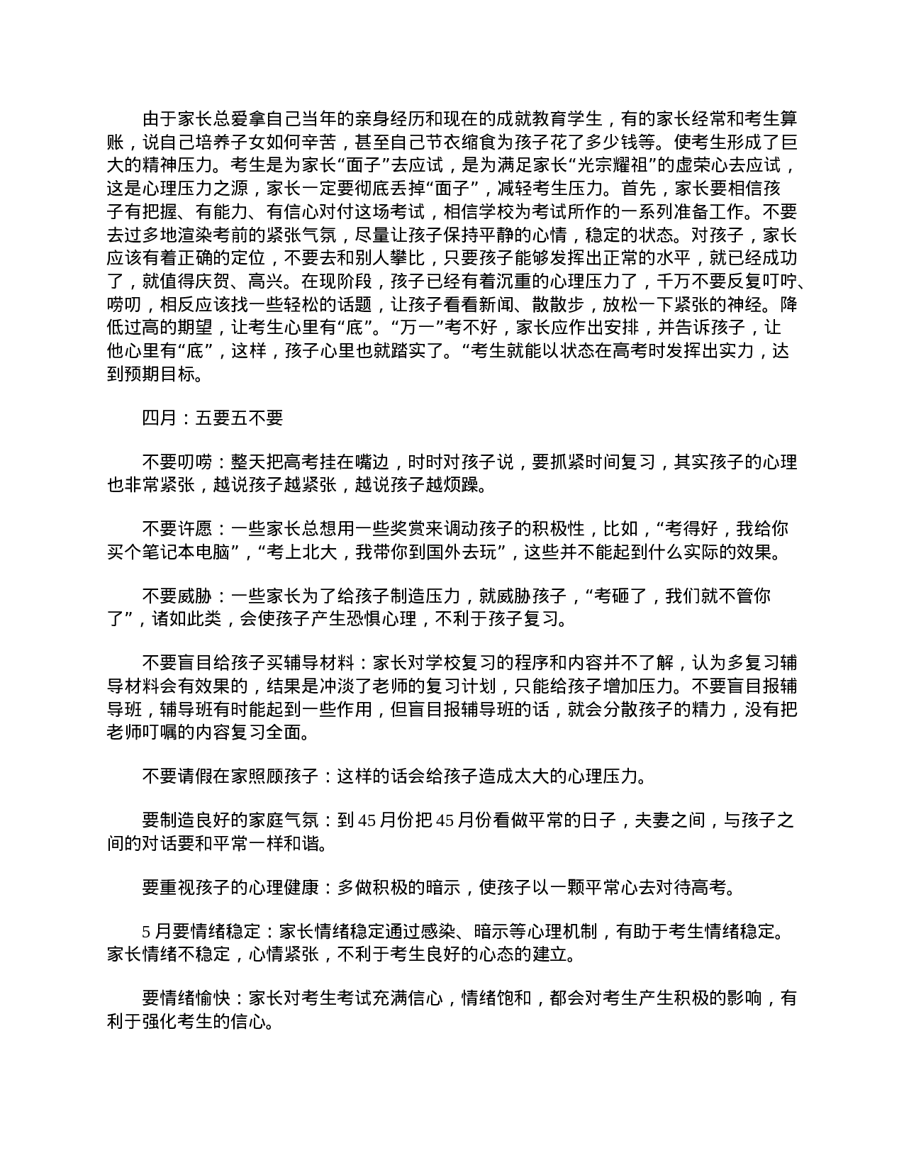 关于高三家长会班主任发言稿-e9a8f14e781a.doc 第3页