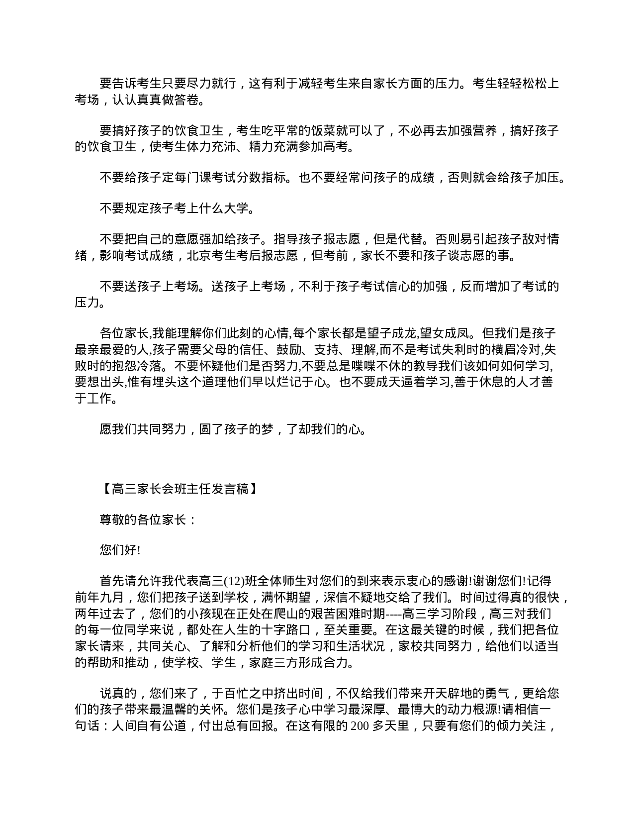 关于高三家长会班主任发言稿-e9a8f14e781a.doc 第4页