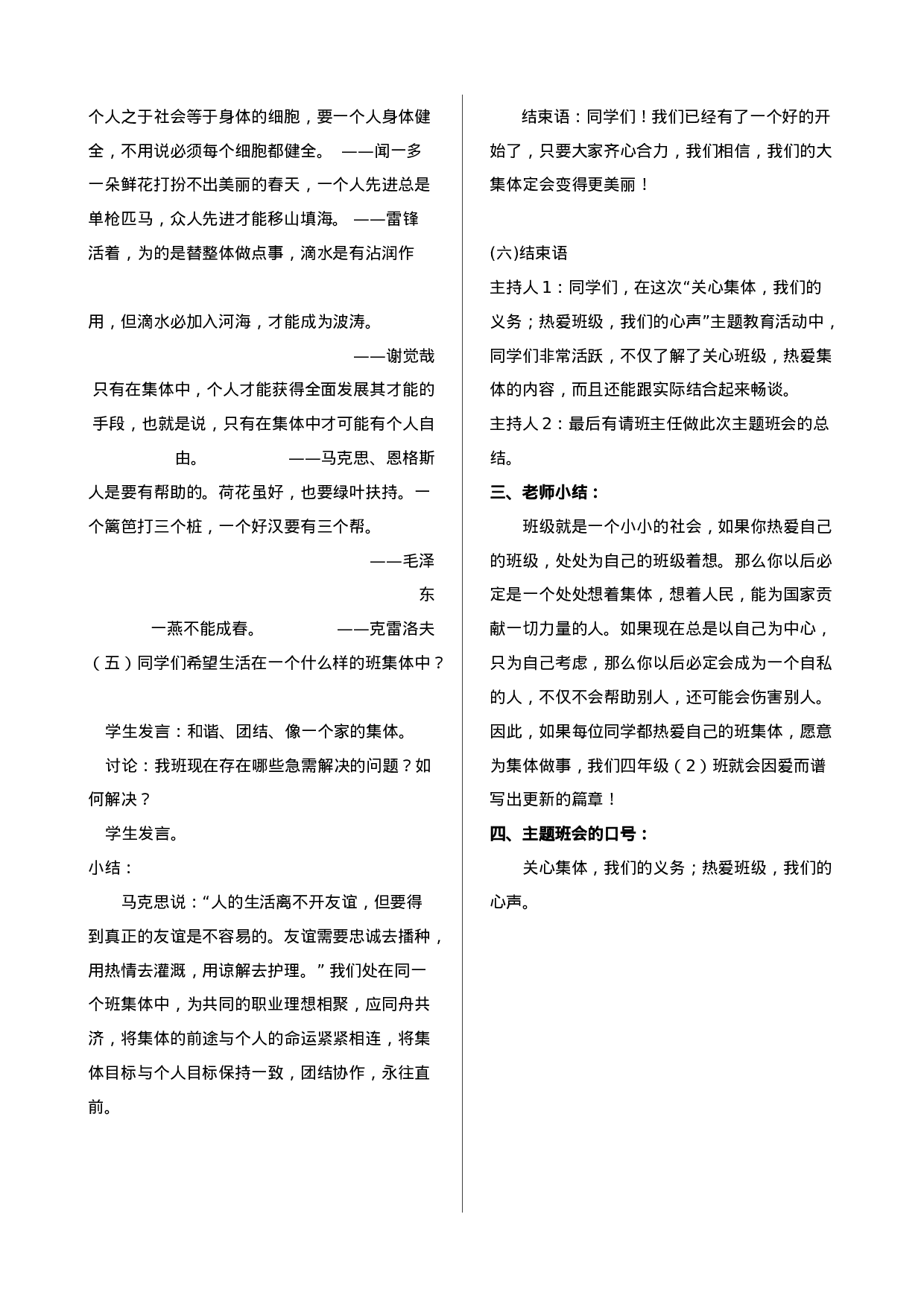 关心班级  热爱集体-0a5292bde767.doc 第2页