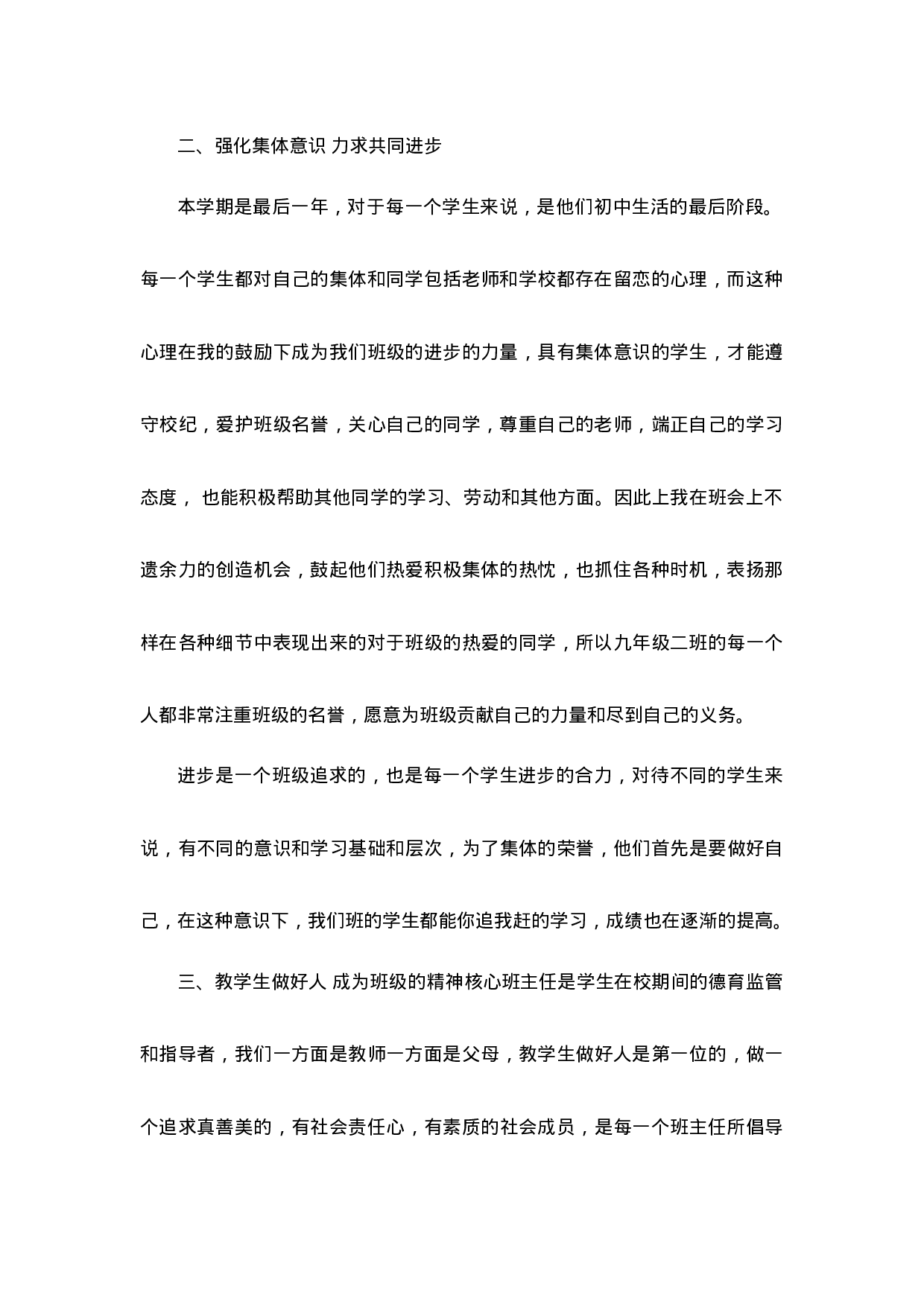 班主任工作总结初中九年级第3篇-1b08a7c02c29.docx 第2页