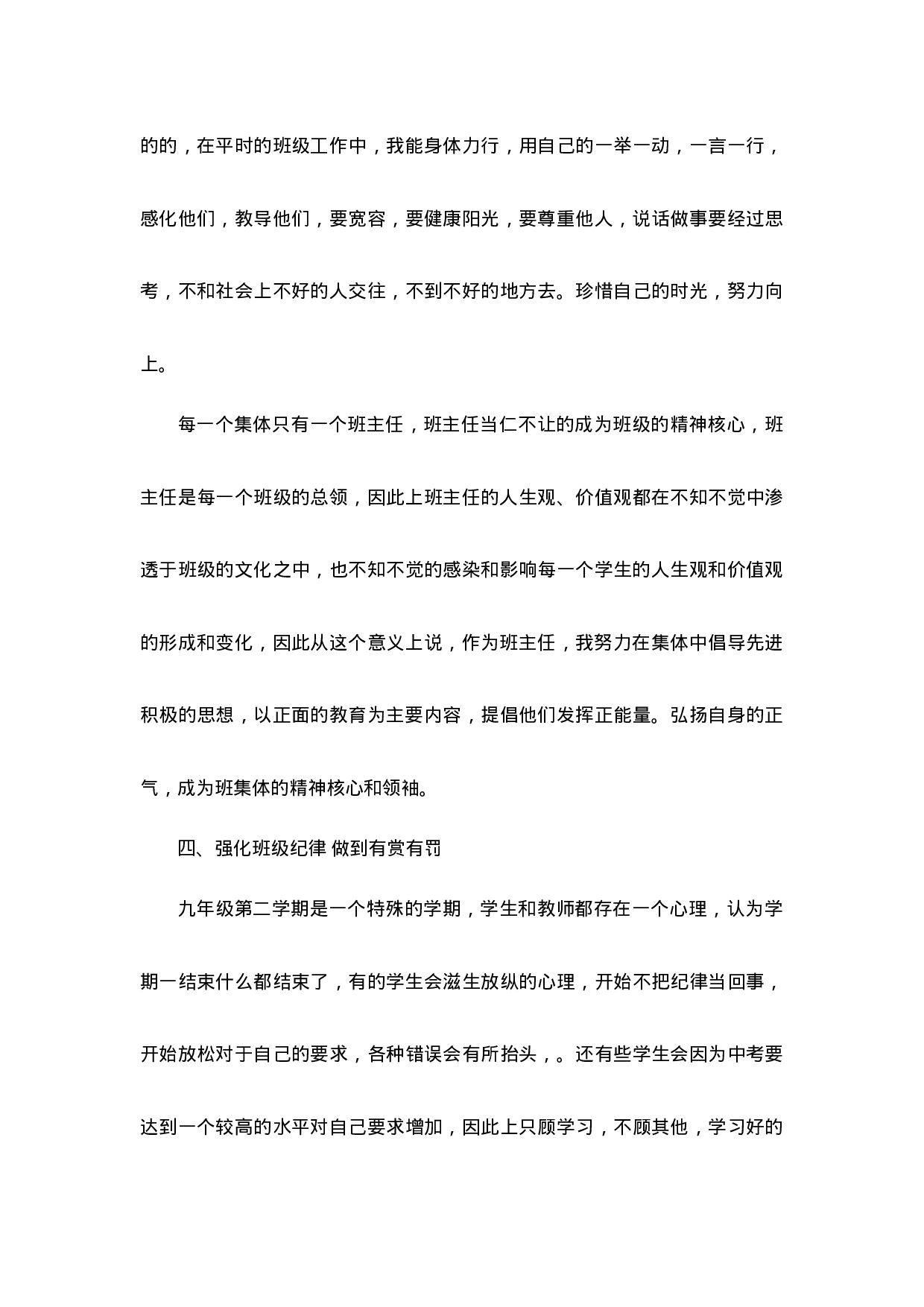 班主任工作总结初中九年级第3篇-1b08a7c02c29.docx 第3页