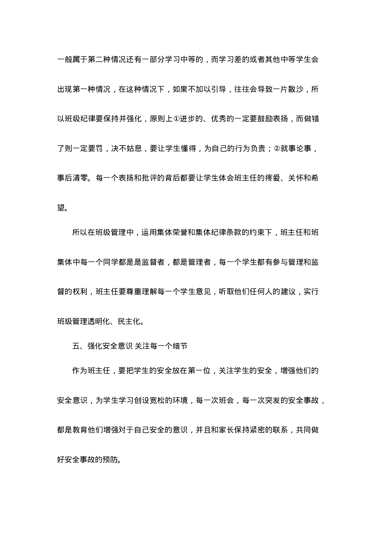 班主任工作总结初中九年级第3篇-1b08a7c02c29.docx 第4页