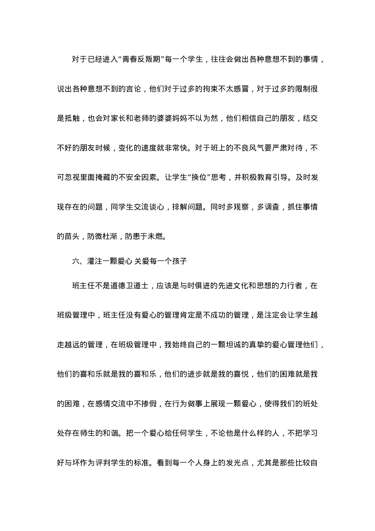 班主任工作总结初中九年级第3篇-1b08a7c02c29.docx 第5页